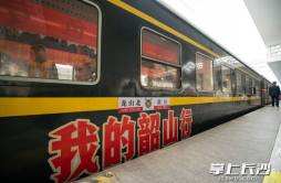坐着火车去韶山研学！广铁今年将开行100趟红色研学专列