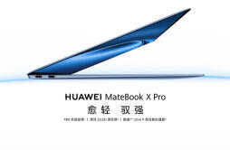 华为 MateBook X Pro 笔记本电脑发布，售价 11119 元起