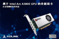 凌华推出首款基于Intel GPU的显卡——A380E