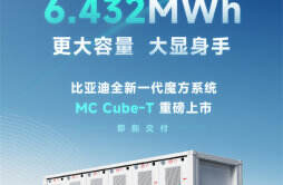 比亚迪新一代魔方系统 MC Cube-T 上市