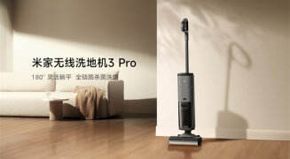 小米米家无线洗地机 3 Pro 发布