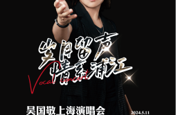 成就众多香港歌手的金牌唱作人吴国敬 5月上海开唱