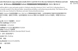 微软网页版 Outlook 补充 Ctrl+CV 快捷键复制、粘贴邮件功能