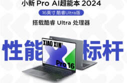 联想小新 Pro 16 2024 笔记本 Ultra 5 125H + RTX 4050 独立显卡版本