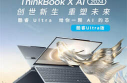 联想 ThinkBook X 2024 AI 旗舰本开售