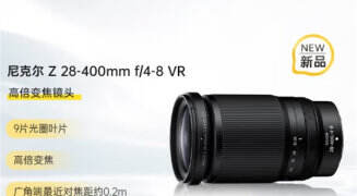 尼康推出尼克尔 Z 28-400mm f4-8 VR 高倍变焦镜头