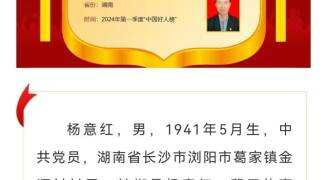 长沙“辣椒大王”杨意红荣登2024年第一季度“中国好人榜”