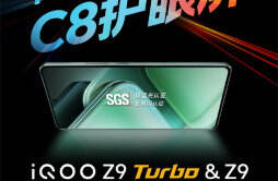 iQOO Z9 及 Z9 Turbo 手机同配 144Hz 旗舰同款 C8 护眼屏