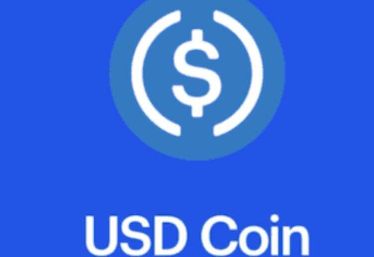 usdc货币