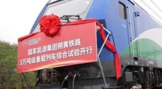 中国载重最大货运列车何时开行 载重达到3万吨级