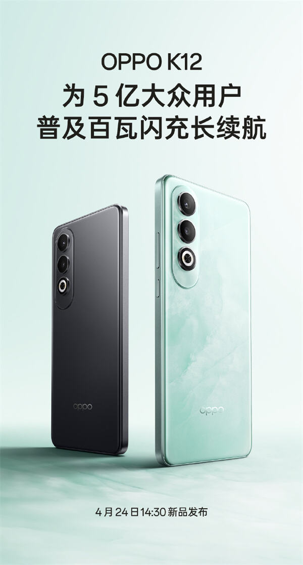 OPPO K12 AI 手机 4 月 24 日发布