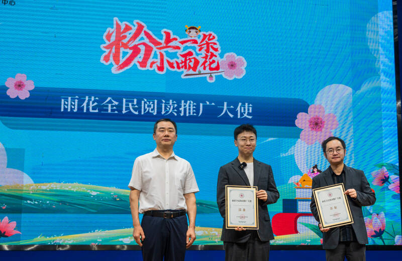 彭敏和邵鑫两位嘉宾被聘为“雨花阅读推广大使”。