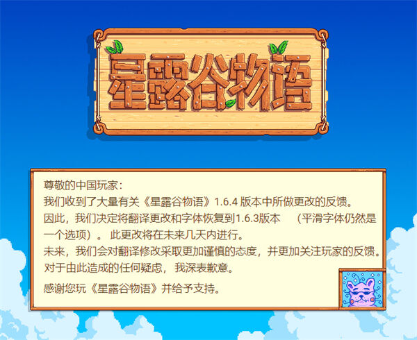 因中文翻译更新引发差评潮，《星露谷物语》紧急回退版本