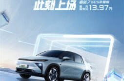 睿蓝 7 汽车 605 荣耀版上市，售价 13.97 万元