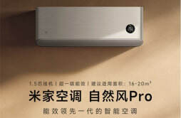 小米米家空调自然风 Pro 1.5 匹开启预售，预售价 2799 元
