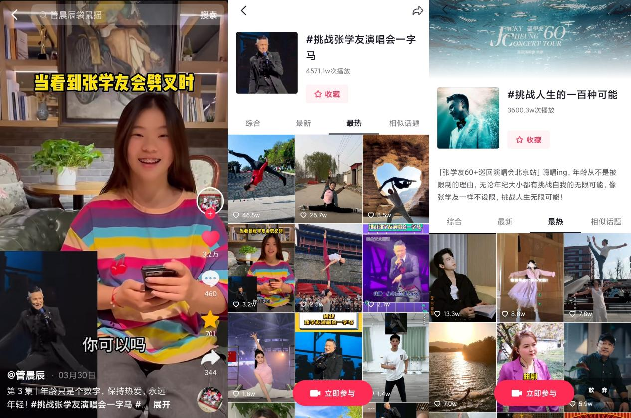 抖音演出助推“张学友演唱会北京站”圆满收官，创新营销24天歌迷联欢