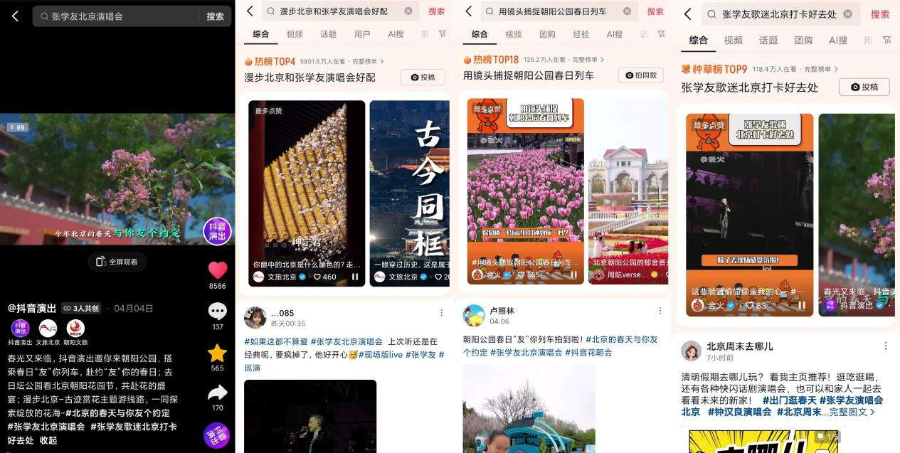 抖音演出助推“张学友演唱会北京站”圆满收官，创新营销24天歌迷联欢