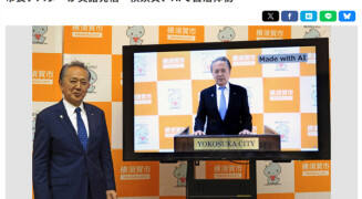 日本首个 AI 市长上岗，发布英语记者会