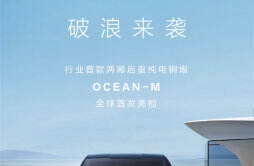 行业首款两厢后驱纯电钢炮 OCEAN-M 全球首发亮相