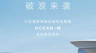 行业首款两厢后驱纯电钢炮 OCEAN-M 全球首发亮相