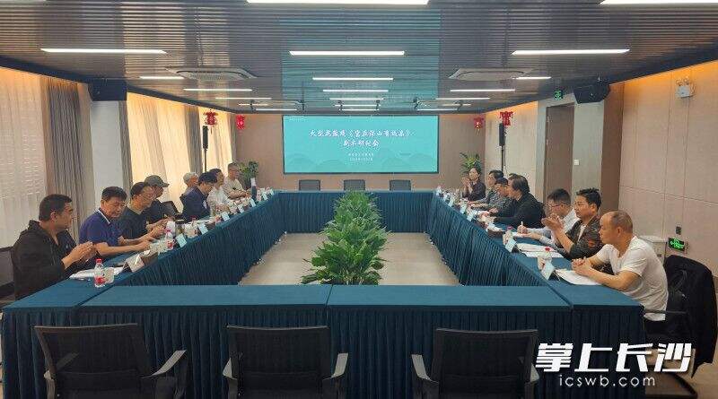 大型花鼓戏《富在深山有远亲》剧本研讨会在湖南省艺术研究院召开。主办方供图