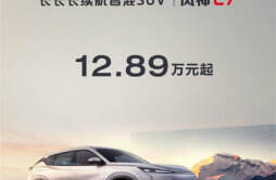 东风风神 L7 混动 SUV 开售，售价 12.89 万元起
