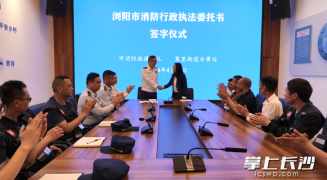 湖南省首个新型消防监管服务队在浏阳成立