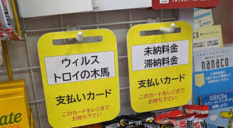 日本警方制作“病毒木马清除卡”