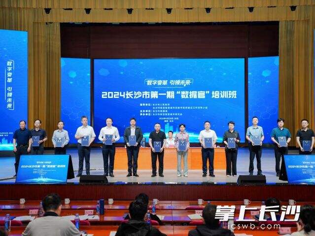 易敏华副部长为来自各市直部门，区县，园区和部分企业的“数据官”代表颁发聘书。