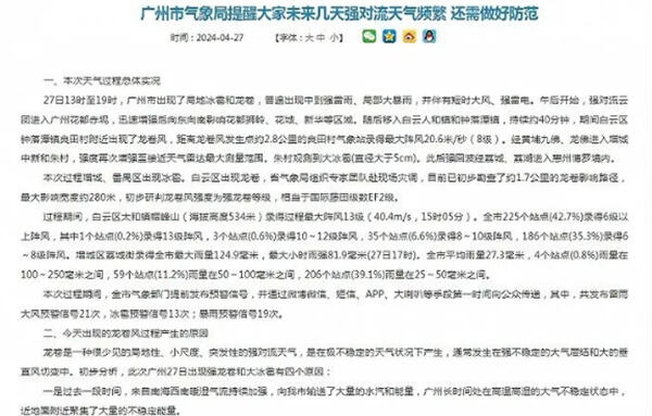 广州白云区龙卷风致5死33伤