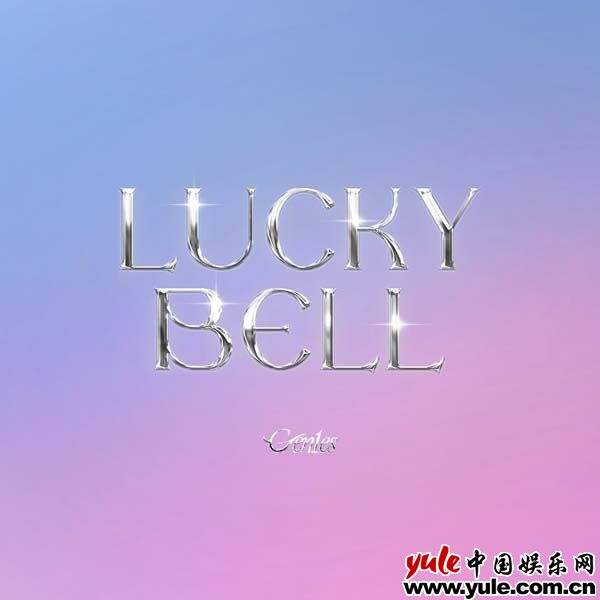 Gen1es首支单曲《LUCKY BELL》正式上线 展国际化多元音乐实力