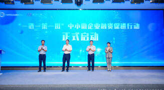 长沙市“一链一策一批”中小微企业融资促进行动在湘江基金小镇启动
