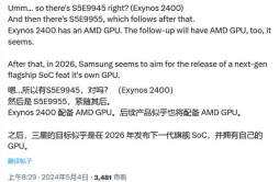 三星推出 2026 款 Exynos 芯片自研 GPU 核心