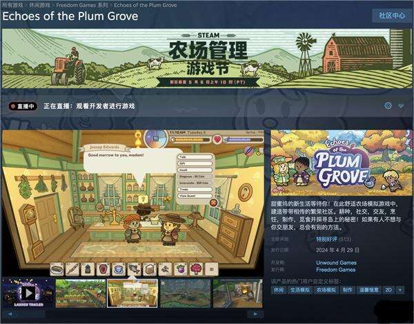 农场模拟游戏《Echoes of Plum Grove》发售