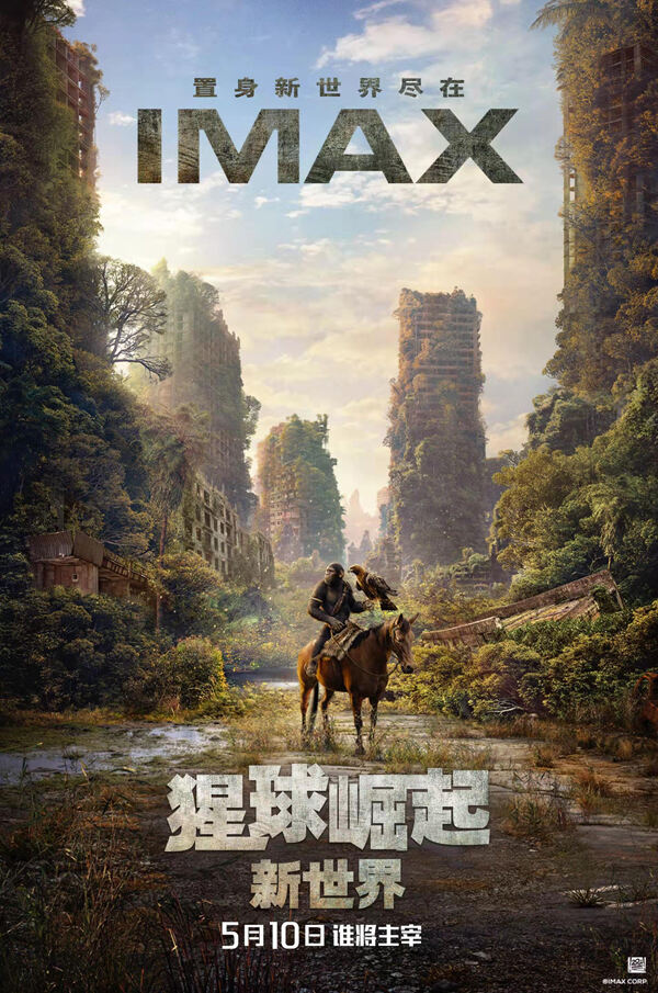 《猩球崛起：新世界》提前观影 IMAX大银幕震撼呈现“猩”奇观