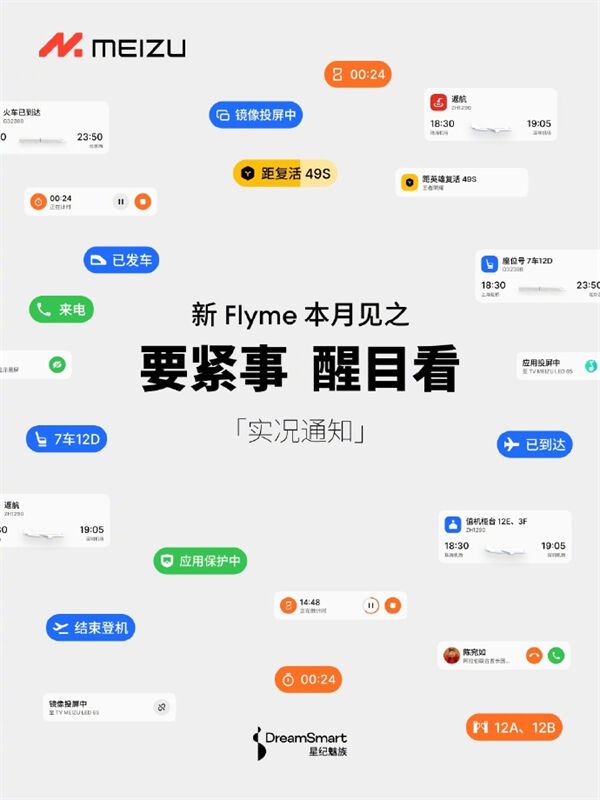 魅族发布新一代 Flyme 系统