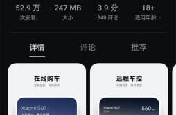 小米汽车 App 1.2.3 版本更新