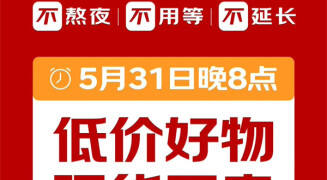 京东 618 大促活动 5 月 31 日开启
