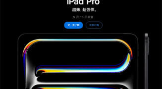 苹果 iPad Pro 于 5 月 15 日发售