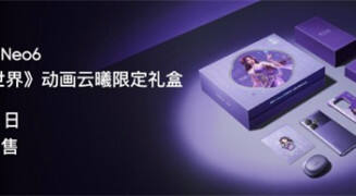 真我GT Neo6推出云曦限定礼盒，5月24日开启预售