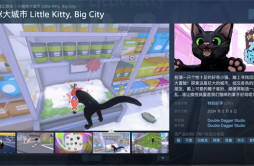 《小猫咪大城市》游戏已登录Steam