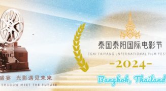 中国电影走向世界泰国泰阳国际电影节8月8日在曼谷举行