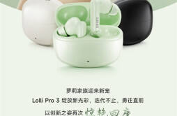 漫步者 Loli Pro 3 蓝牙耳机开售