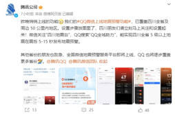 QQ微信上线地震预警功能