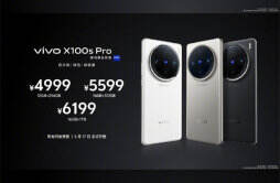 vivo X100 系列开启预售，售价 3999 元起