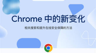 谷歌 Chrome 浏览器稳定版 125 发布