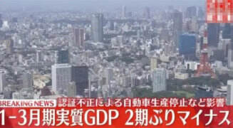 日本一季度GDP陷入负增长的原因 全球GDP排名前十的国家