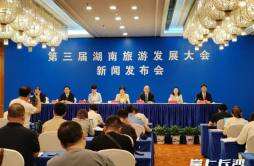 第三届湖南旅游发展大会9月20日至22日在衡阳举行