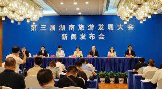 第三届湖南旅游发展大会9月20日至22日在衡阳举行