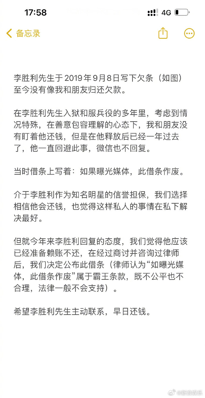 曝李胜利欠百万不还 多次躲避追债人信息